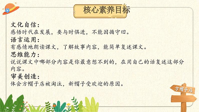 三年级下册第八单元《方帽子店》第2页