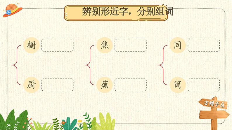 三年级下册第八单元《方帽子店》第8页