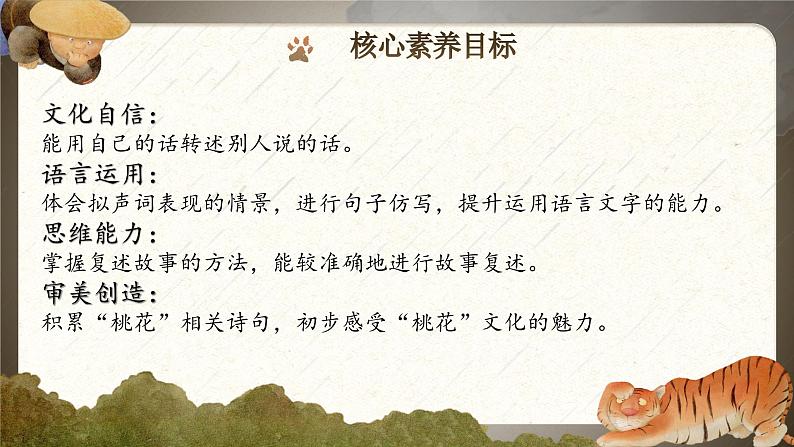 三年级下册第八单元《漏》第2页