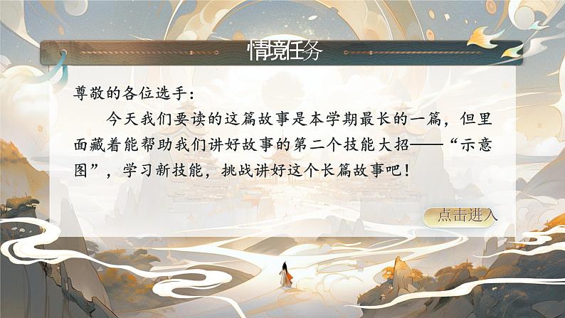 三年级下册第八单元《漏》第4页