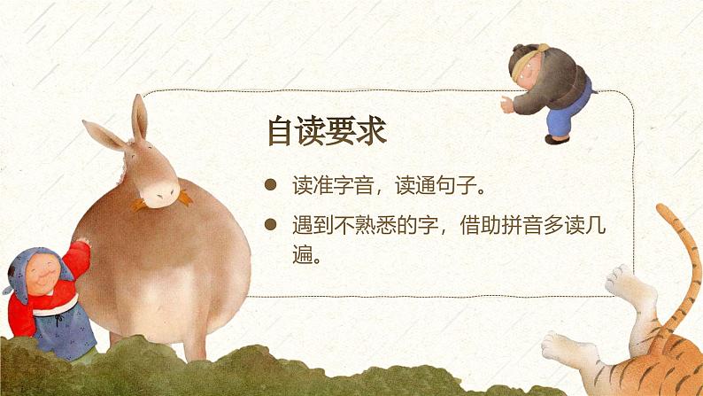 三年级下册第八单元《漏》第8页