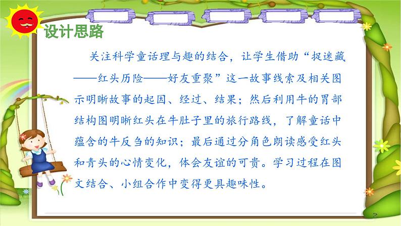 《在牛肚子里旅行》教学课件(第一课时)第3页