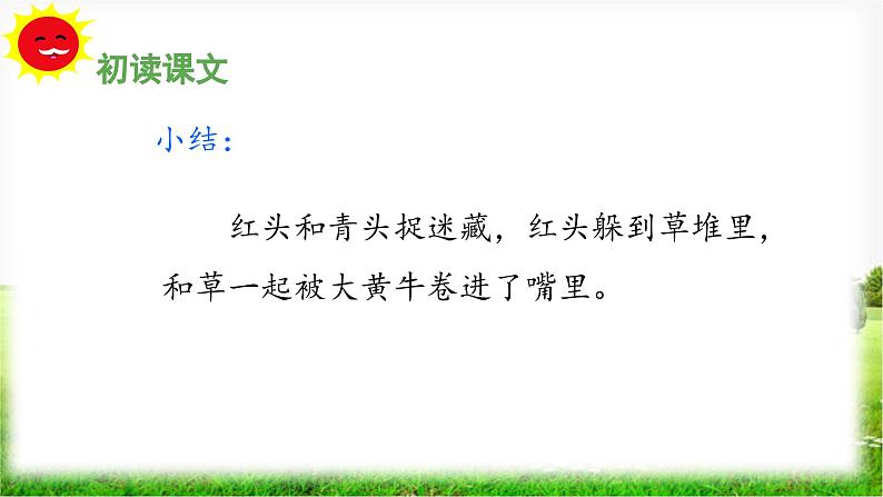 《在牛肚子里旅行》教学课件(第一课时)第7页