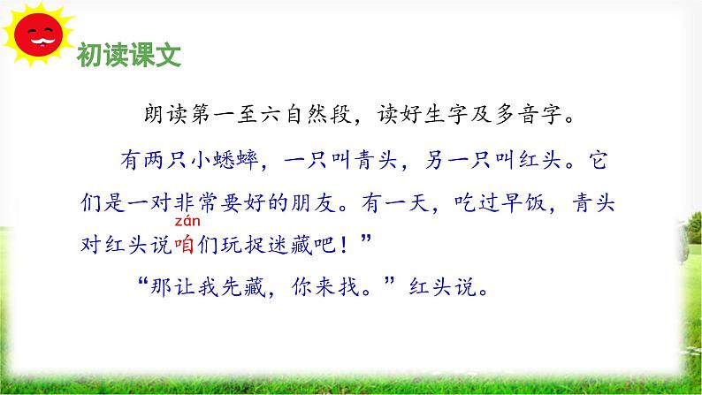 《在牛肚子里旅行》教学课件(第一课时)第8页