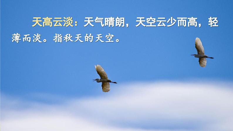 三上《语文园地二》精品课件(第一课时)第6页