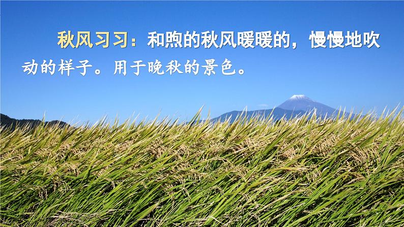 三上《语文园地二》精品课件(第一课时)第7页