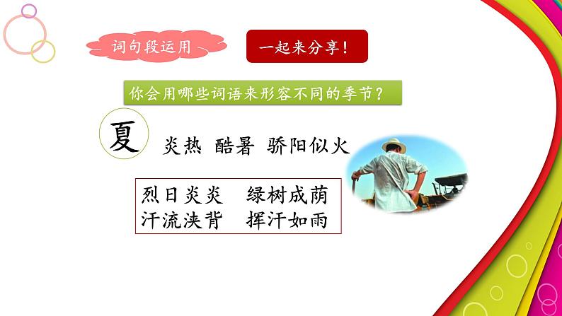 三上《语文园地二》名师课件第8页