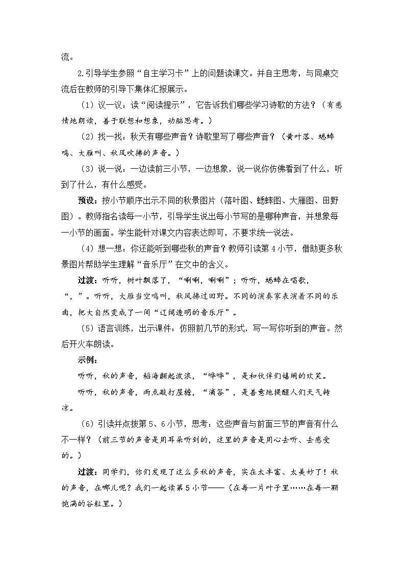 《听听,秋的声音》精品教案第2页