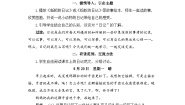 统编版（2024）三年级上册习作：写日记教学设计