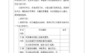 小学语文统编版（2024）三年级上册第二单元习作：写日记第二课时教案设计