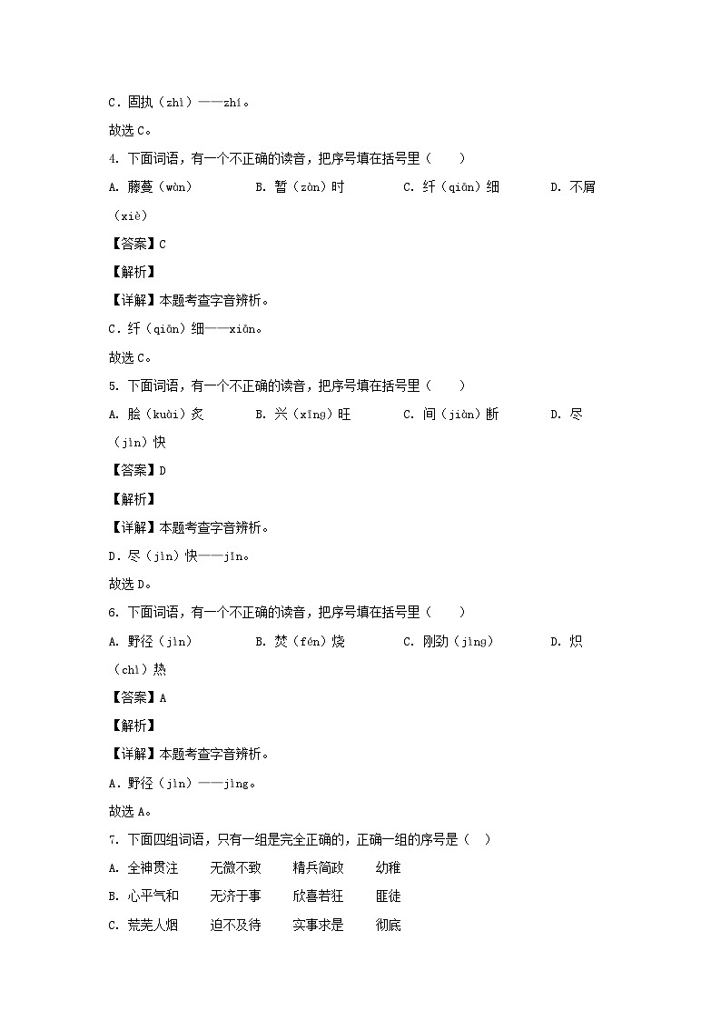 2022-2023学年浙江省杭州市钱塘区六年级下册期末语文试卷及答案(统编版)02