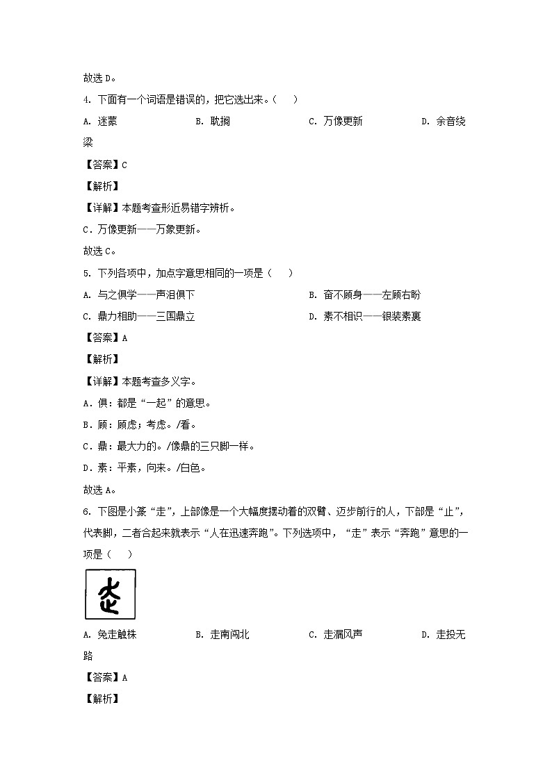 2023-2024學(xué)年浙江省臺州市路橋區(qū)六年級下冊期末語文試卷及答案第2頁