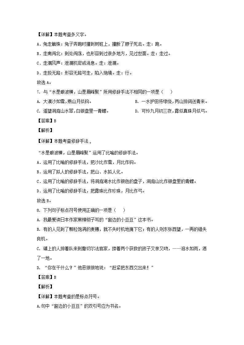 2023-2024學(xué)年浙江省臺州市路橋區(qū)六年級下冊期末語文試卷及答案第3頁