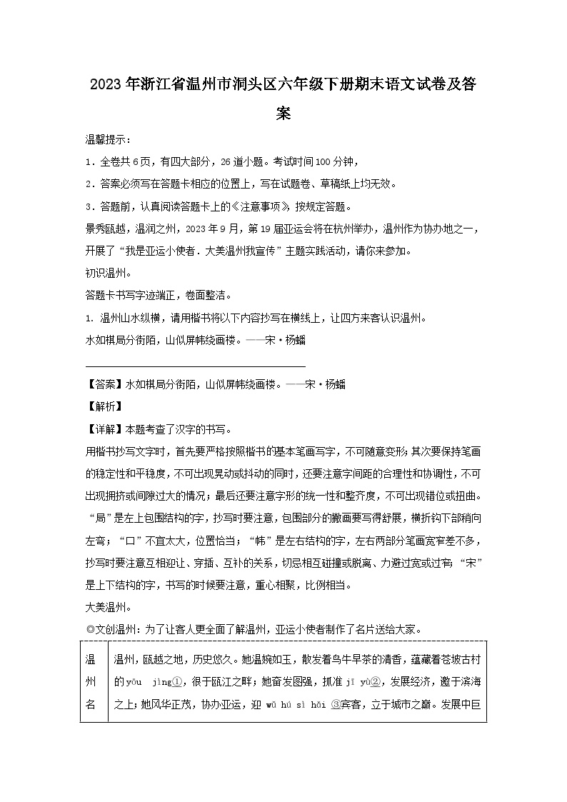 2023-2024学年浙江省温州市洞头区六年级下册期末语文试卷及答案