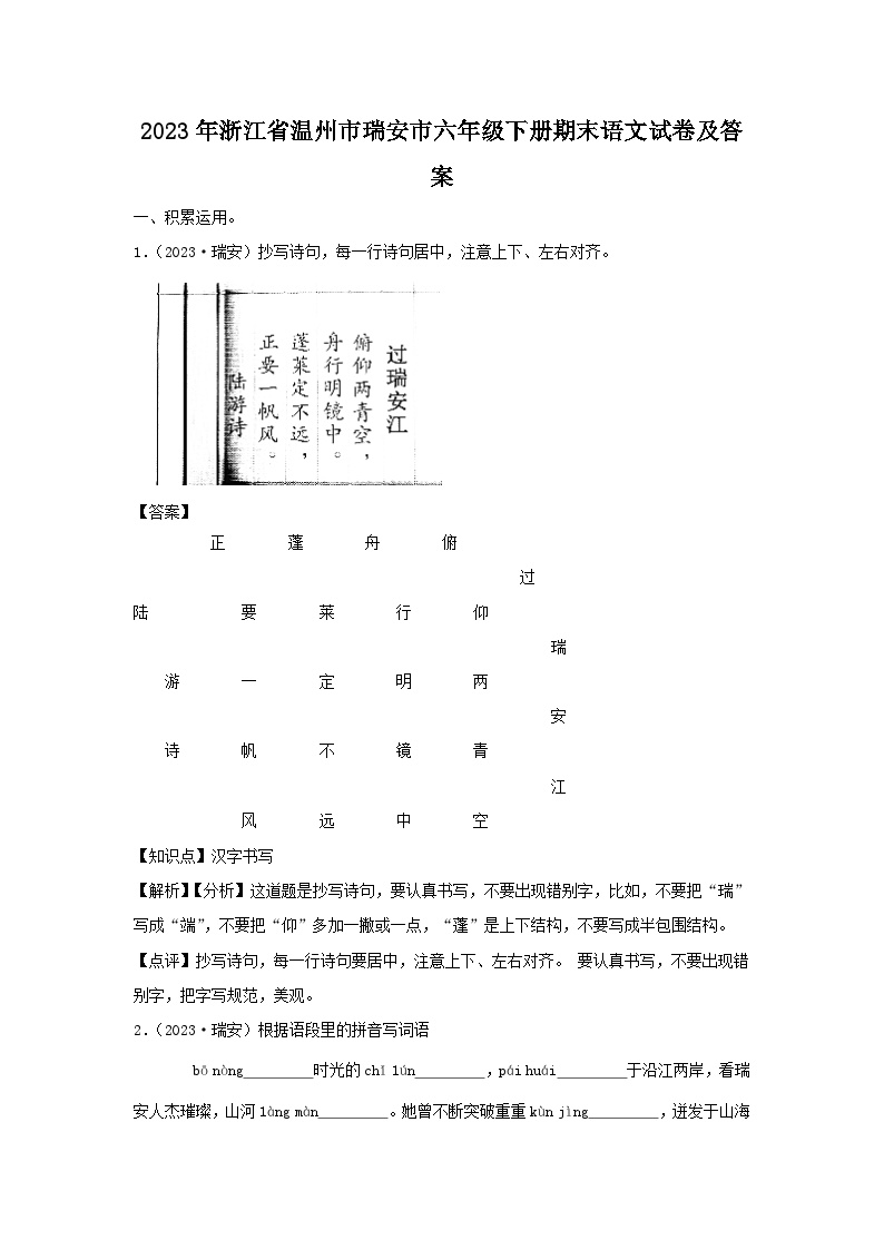 2023-2024学年浙江省温州市瑞安市六年级下册期末语文试卷及答案