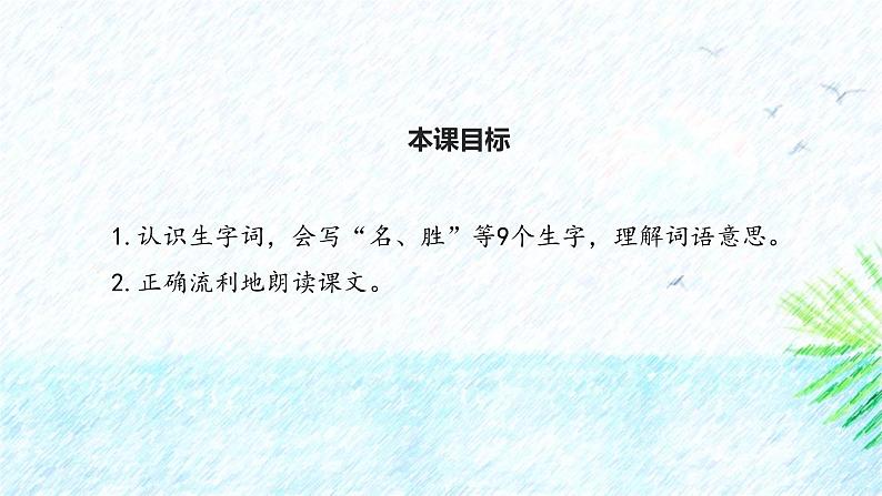 统编版(2024)二年级语文上册10日月潭课件3第2页