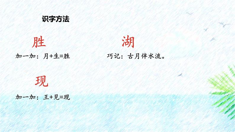 统编版(2024)二年级语文上册10日月潭课件3第4页