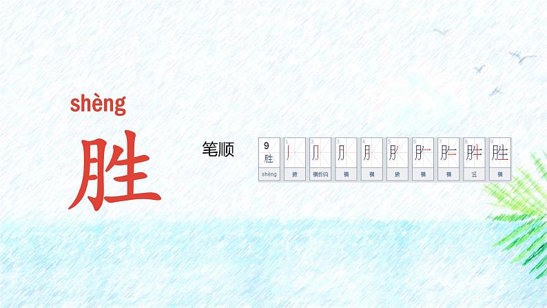 统编版(2024)二年级语文上册10日月潭课件3第6页