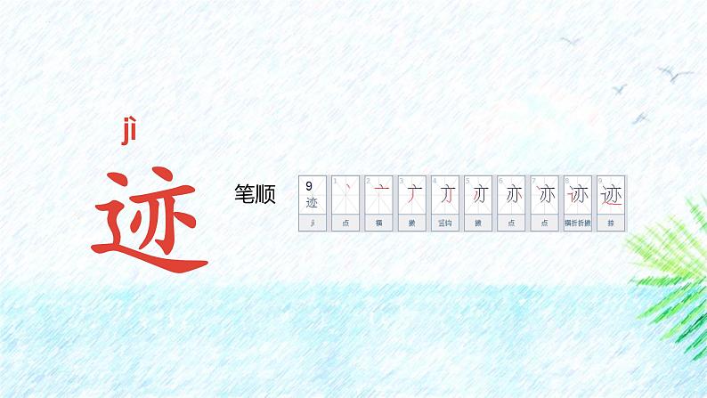 统编版(2024)二年级语文上册10日月潭课件3第7页