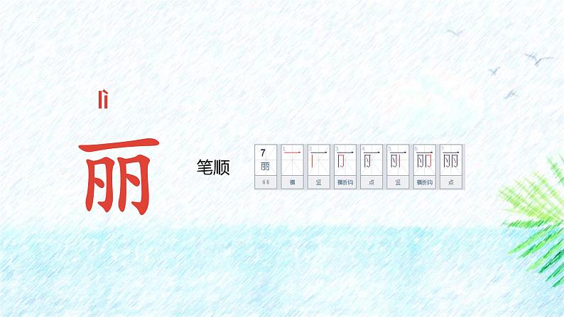 统编版(2024)二年级语文上册10日月潭课件3第8页