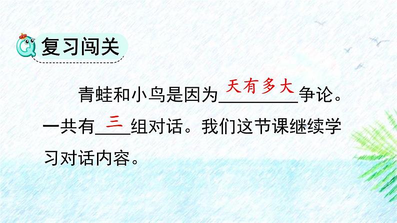 统编版(2024)二年级语文上册12坐井观天第2课时课件1第2页