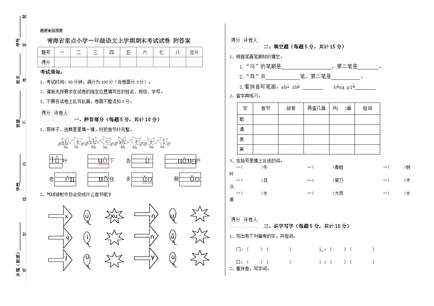 青海省西宁市2022-2023学年一年级上学期期末考试语文试卷