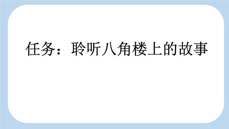 统编版(2024)二年级语文上册15八角楼上第1课时课件202