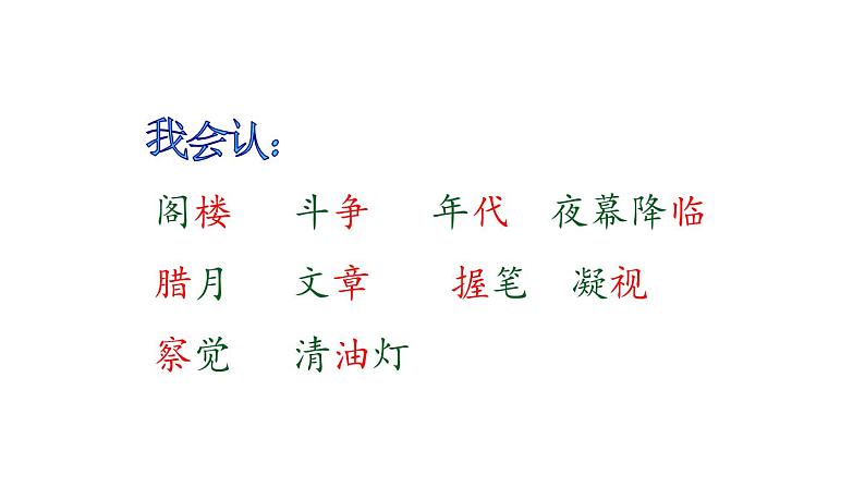 统编版(2024)二年级语文上册15八角楼上课件第3页