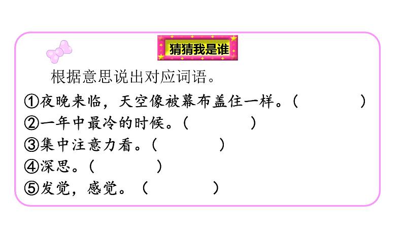 统编版(2024)二年级语文上册15八角楼上课件第4页