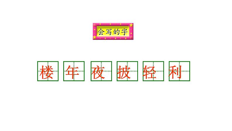 统编版(2024)二年级语文上册15八角楼上课件第5页