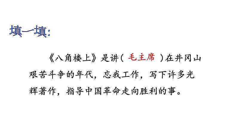 统编版(2024)二年级语文上册15八角楼上课件第7页