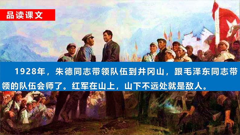 统编版(2024)二年级语文上册16朱德的扁担课件2第5页