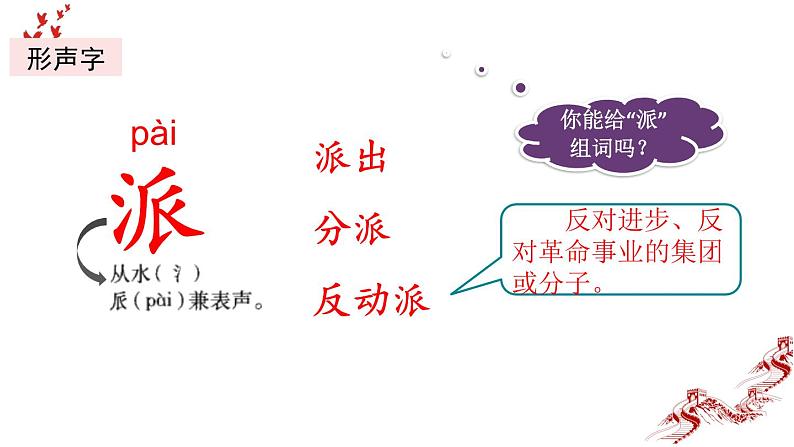 统编版(2024)二年级语文上册18刘胡兰第1课时课件108