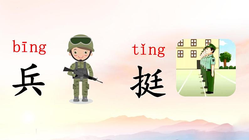 统编版(2024)二年级语文上册18刘胡兰第1课时课件3第6页