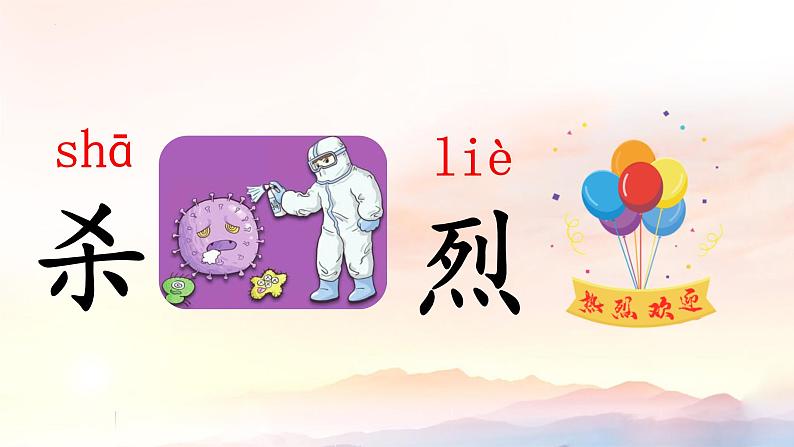 统编版(2024)二年级语文上册18刘胡兰第1课时课件3第7页