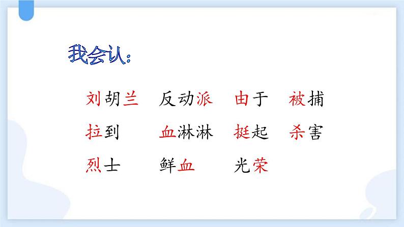 统编版(2024)二年级语文上册18刘胡兰课件第4页