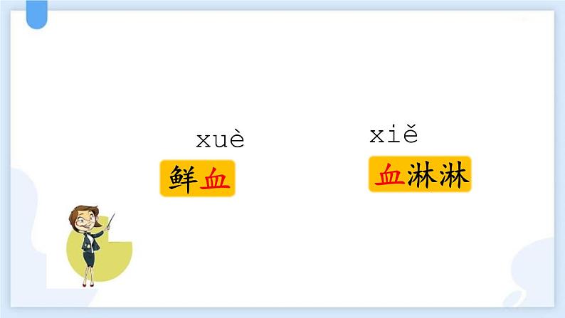 统编版(2024)二年级语文上册18刘胡兰课件第5页