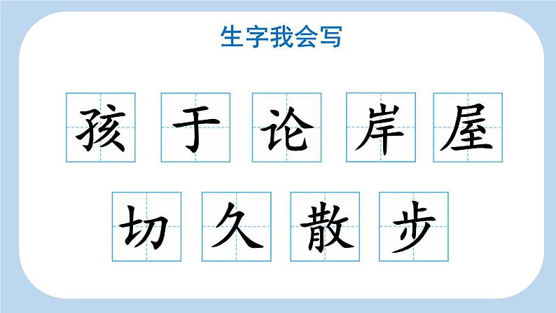 统编版(2024)二年级语文上册20雾在哪里第1课时课件205