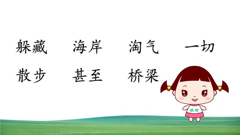 统编版(2024)二年级语文上册20雾在哪里课件06