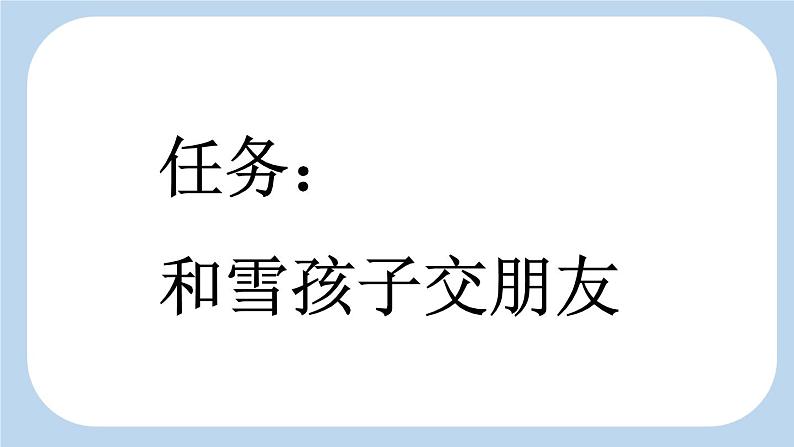 统编版(2024)二年级语文上册21雪孩子第1课时课件2第2页