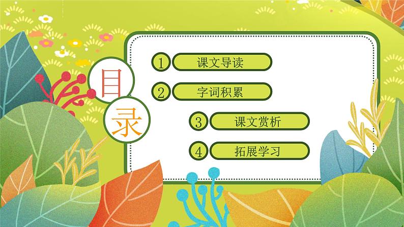 统编版(2024)二年级语文上册狐假虎威课件1第2页