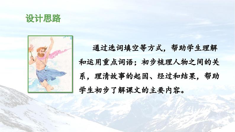 《普罗米修斯》教学课件(第一课时)第2页