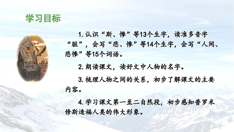 《普罗米修斯》教学课件(第一课时)第3页