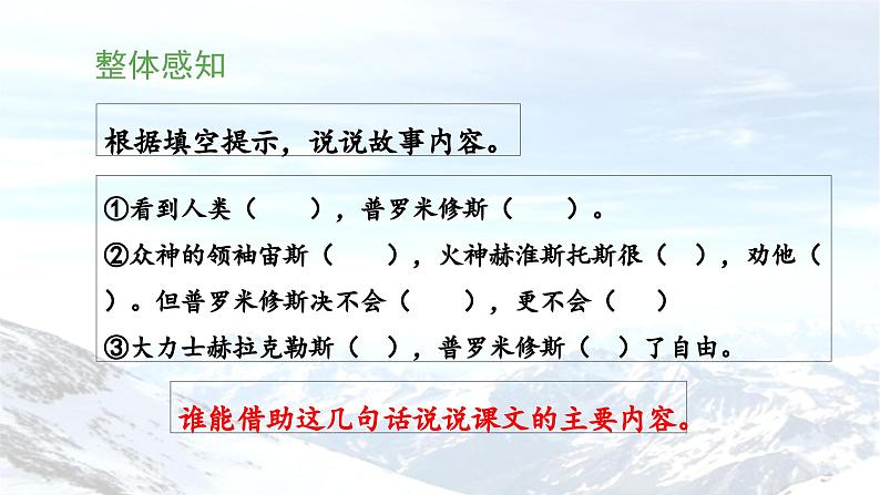 《普罗米修斯》教学课件(第一课时)第8页