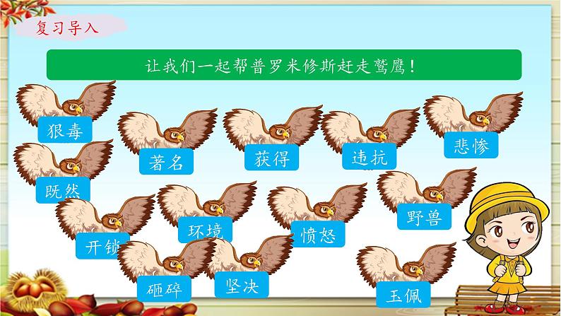 《普罗米修斯》名师课件(第二课时)第3页