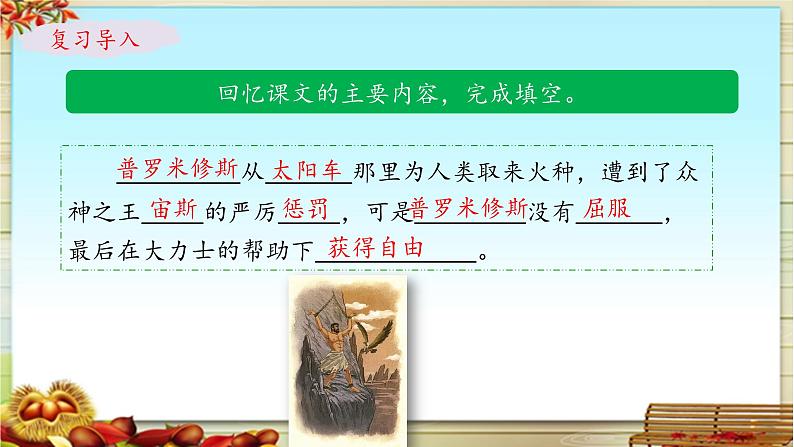 《普罗米修斯》名师课件(第二课时)第4页
