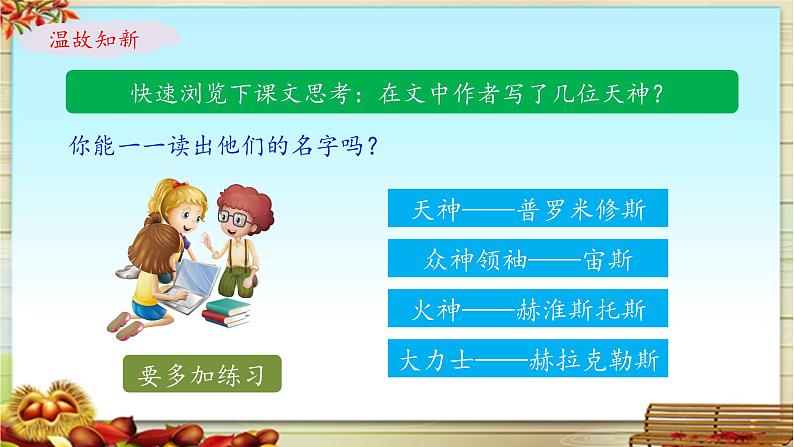《普罗米修斯》名师课件(第二课时)第5页