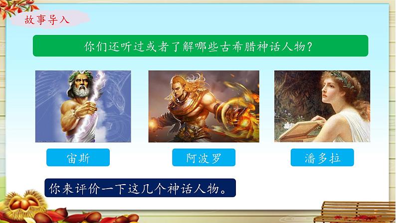 《普罗米修斯》名师课件(第一课时)第3页