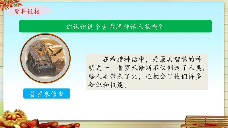 《普罗米修斯》名师课件(第一课时)第4页