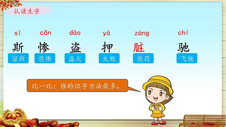 《普罗米修斯》名师课件(第一课时)第7页